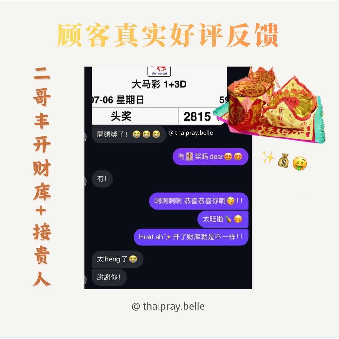 二哥豐開財庫 + 接貴人