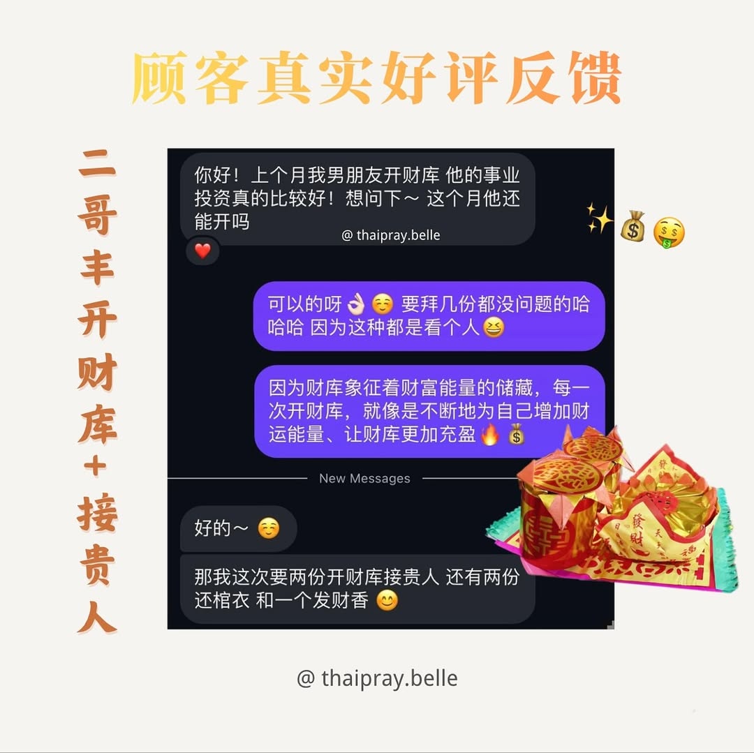 二哥豐開財庫 + 接貴人