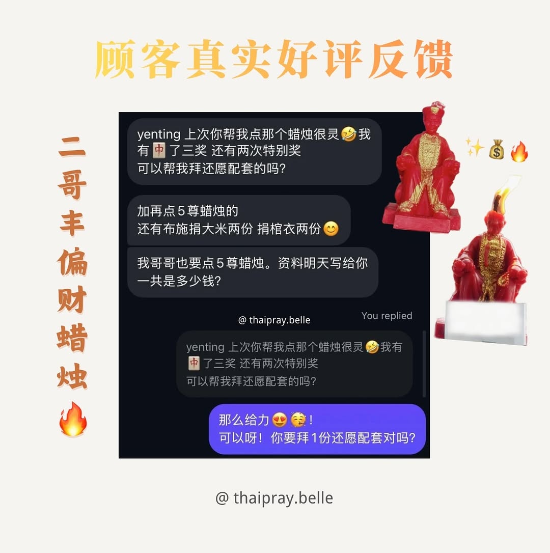 二哥丰發財蠟燭