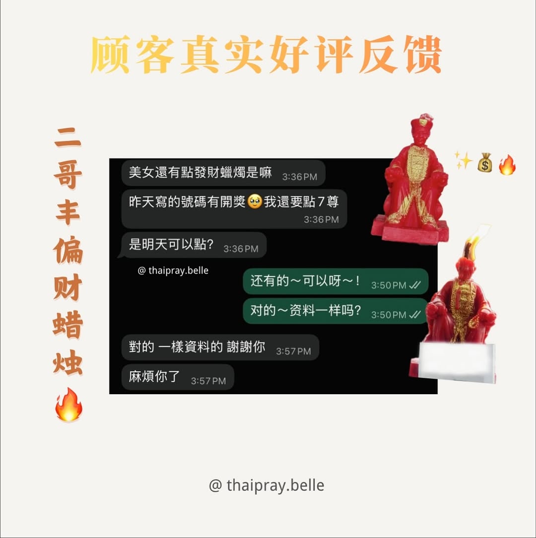 二哥丰發財蠟燭