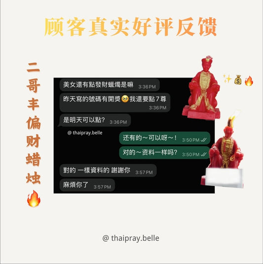 二哥豐發財蠟燭