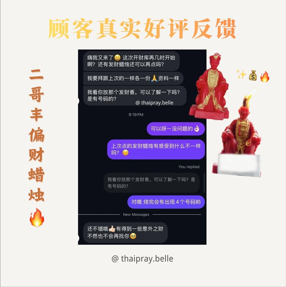 二哥丰發財蠟燭